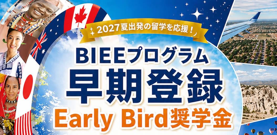 BIEE�v���O����Early Bird���w��